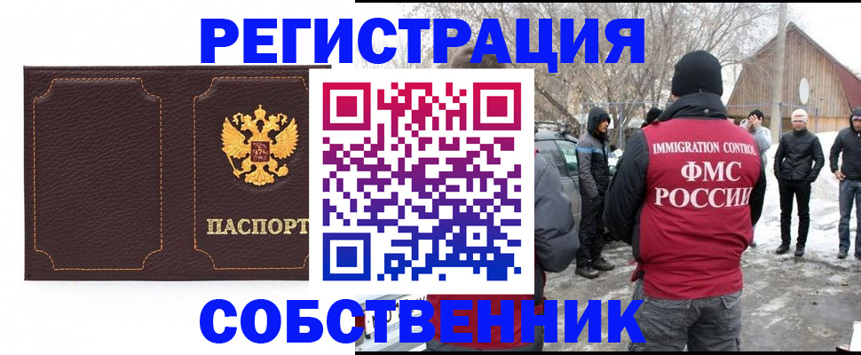 временная регистрация в Ступино