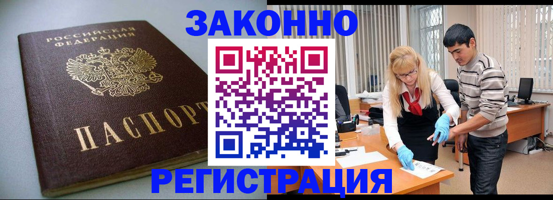 купить прописку в Ступино