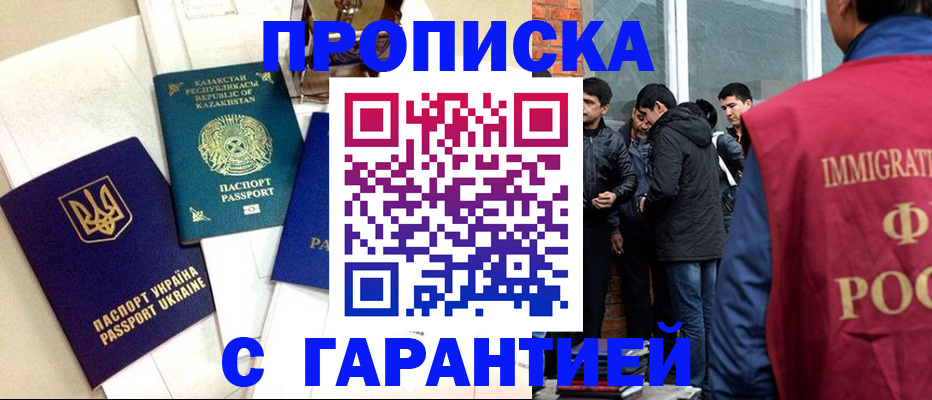 прописка 2025 в Ступино