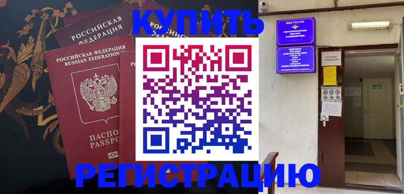 временная прописка в Ступино